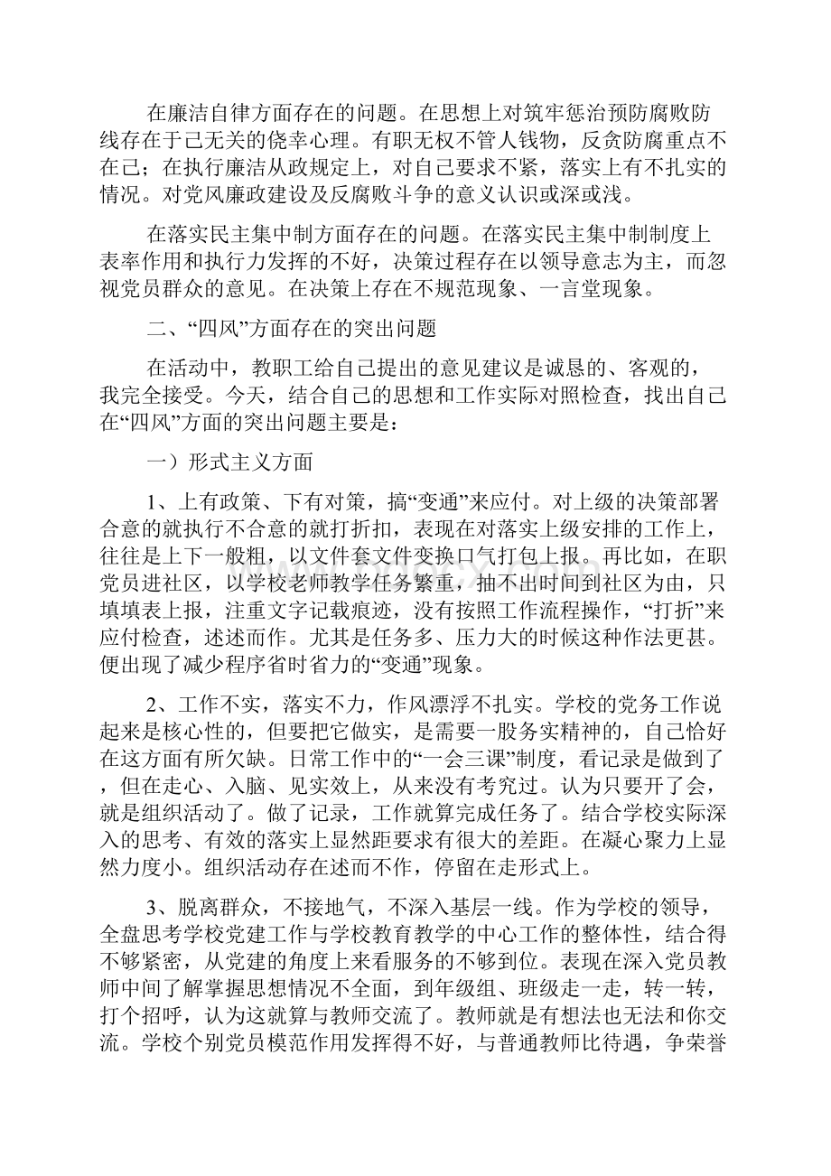 申请书学校党员四风对照检查材料.docx_第2页