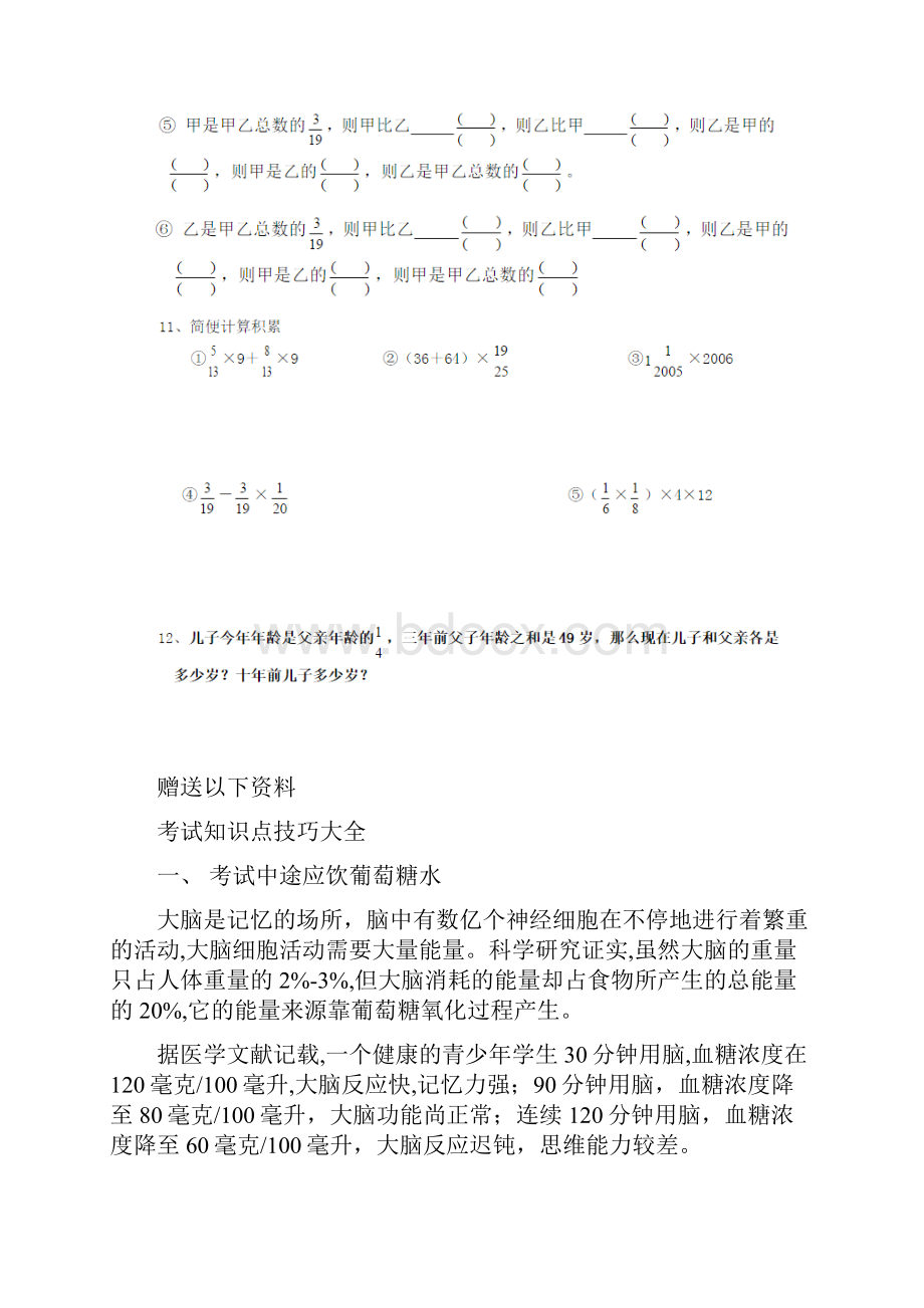 六年级的分数乘法易错题doc.docx_第2页