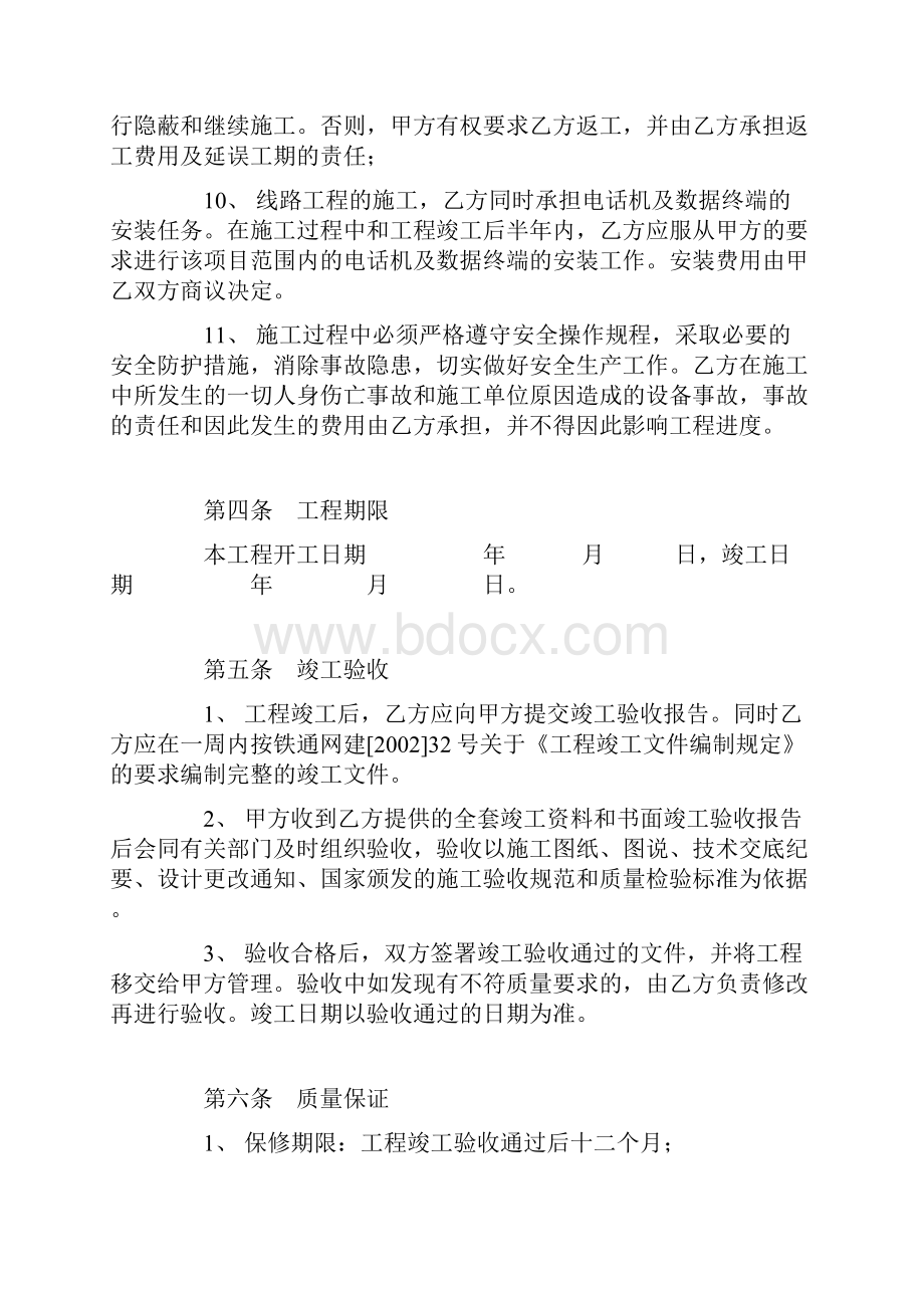 通信工程施工合同协议书.docx_第3页