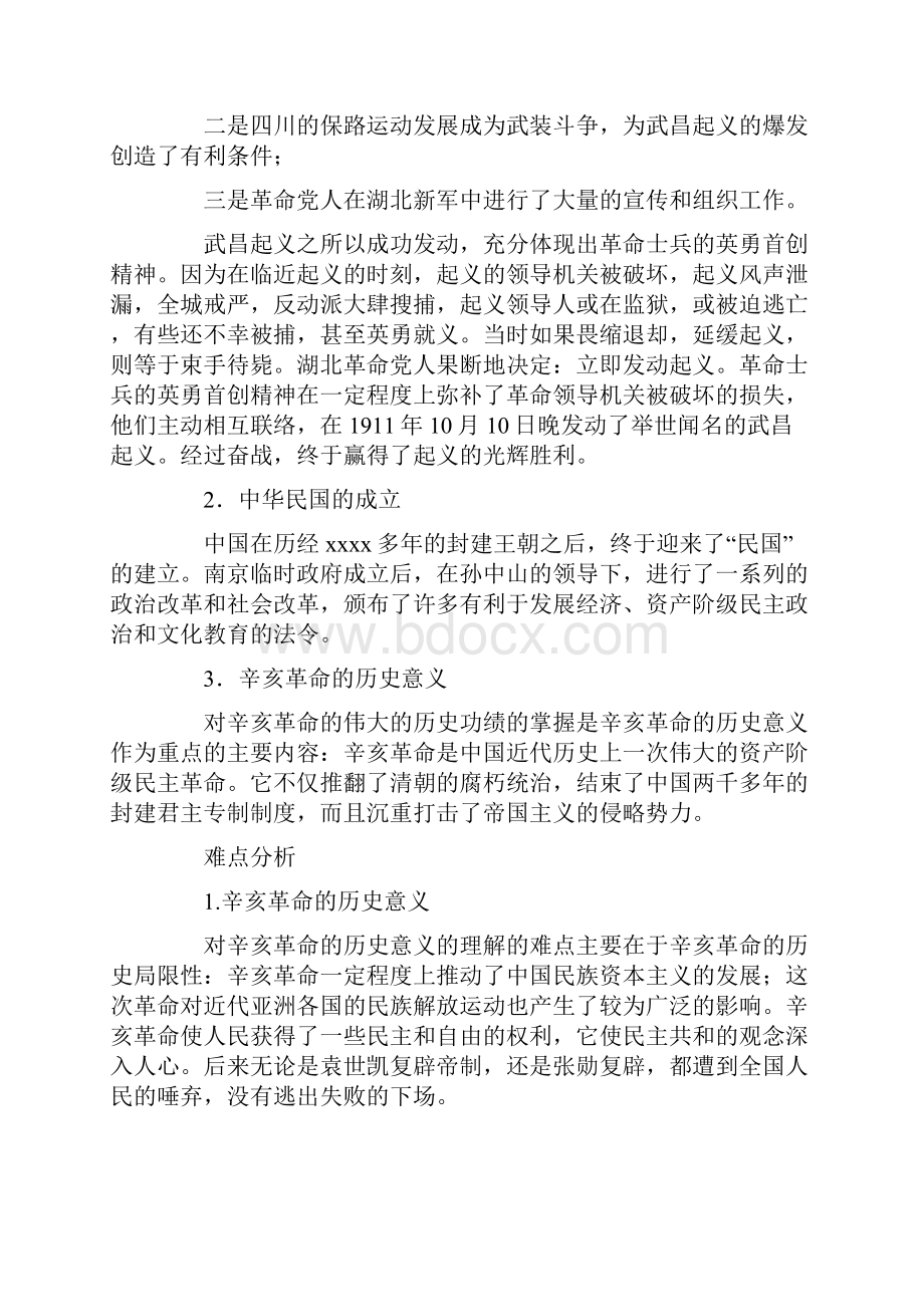 历史辛亥革命和中华民国的成立.docx_第2页