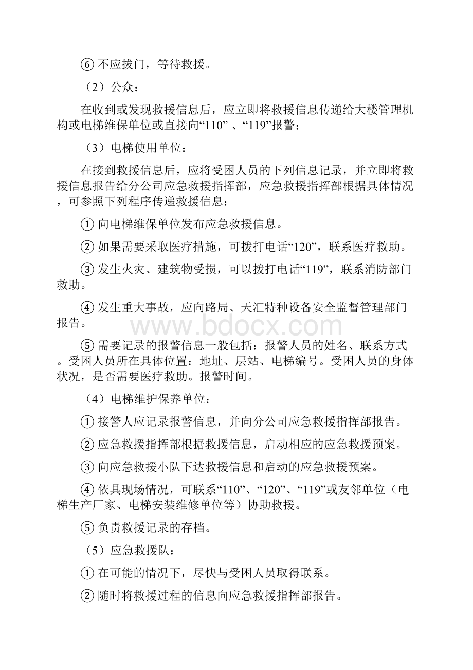 电梯故障或事故应急救援预案.docx_第2页