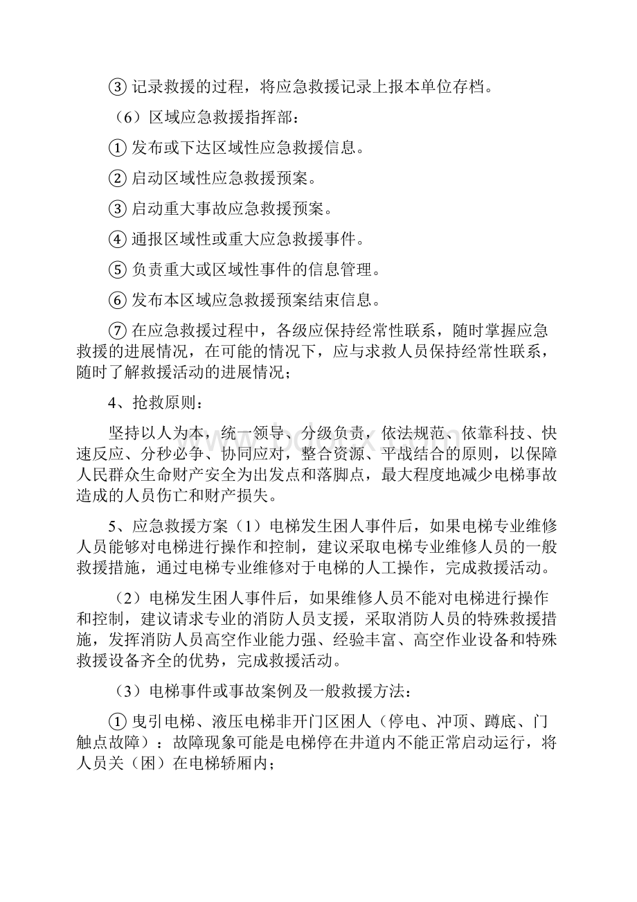 电梯故障或事故应急救援预案.docx_第3页