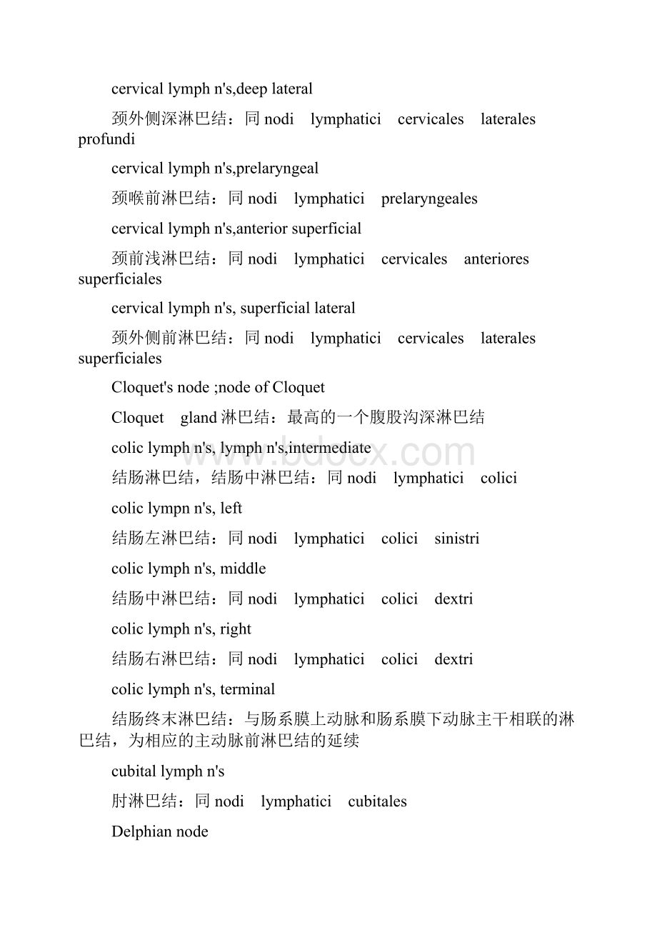 淋巴结中英文对照20页word文档.docx_第3页