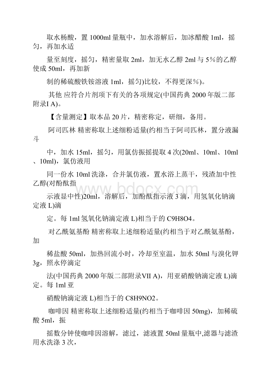 化学药品地标升国标第三册.docx_第3页