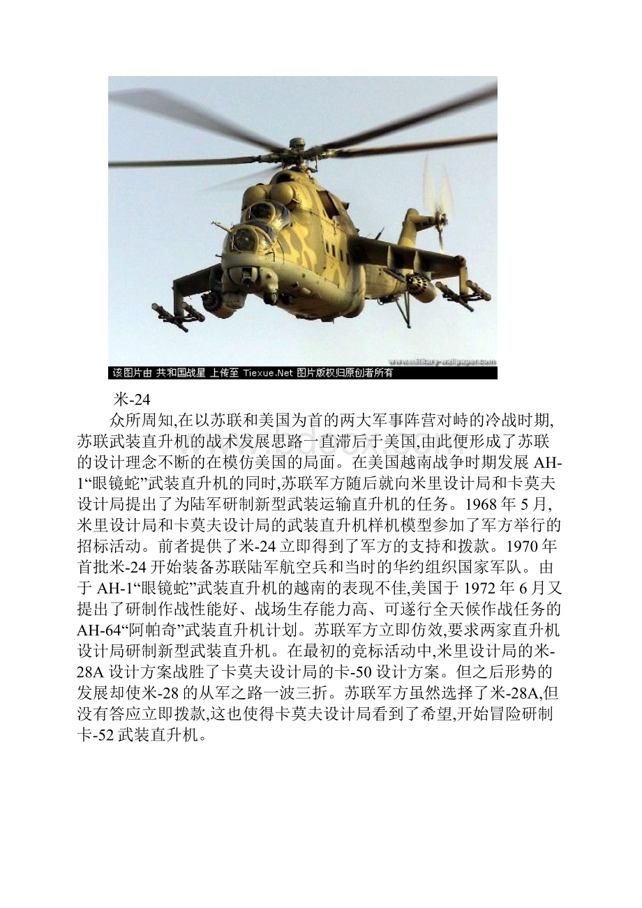 阿帕奇斯基米28武装直升机.docx_第2页