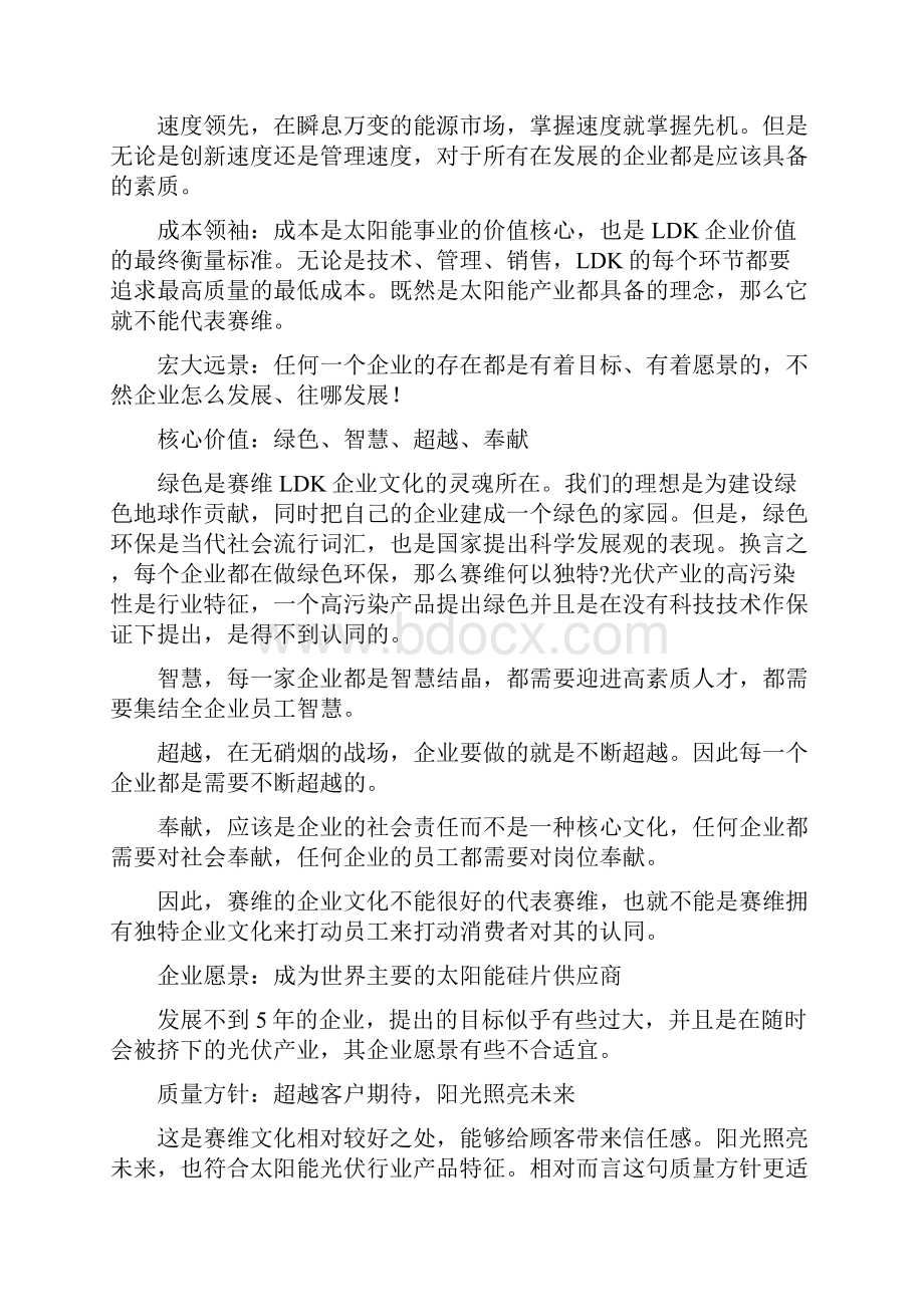 最新的企业文化分析.docx_第3页