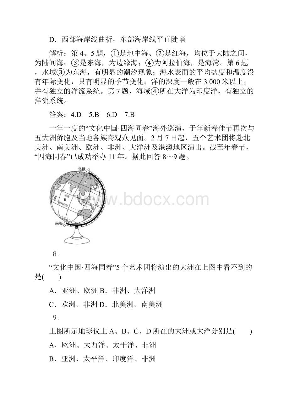 高中地理第一章海洋概述章末综合检测新人教选修2170338.docx_第3页