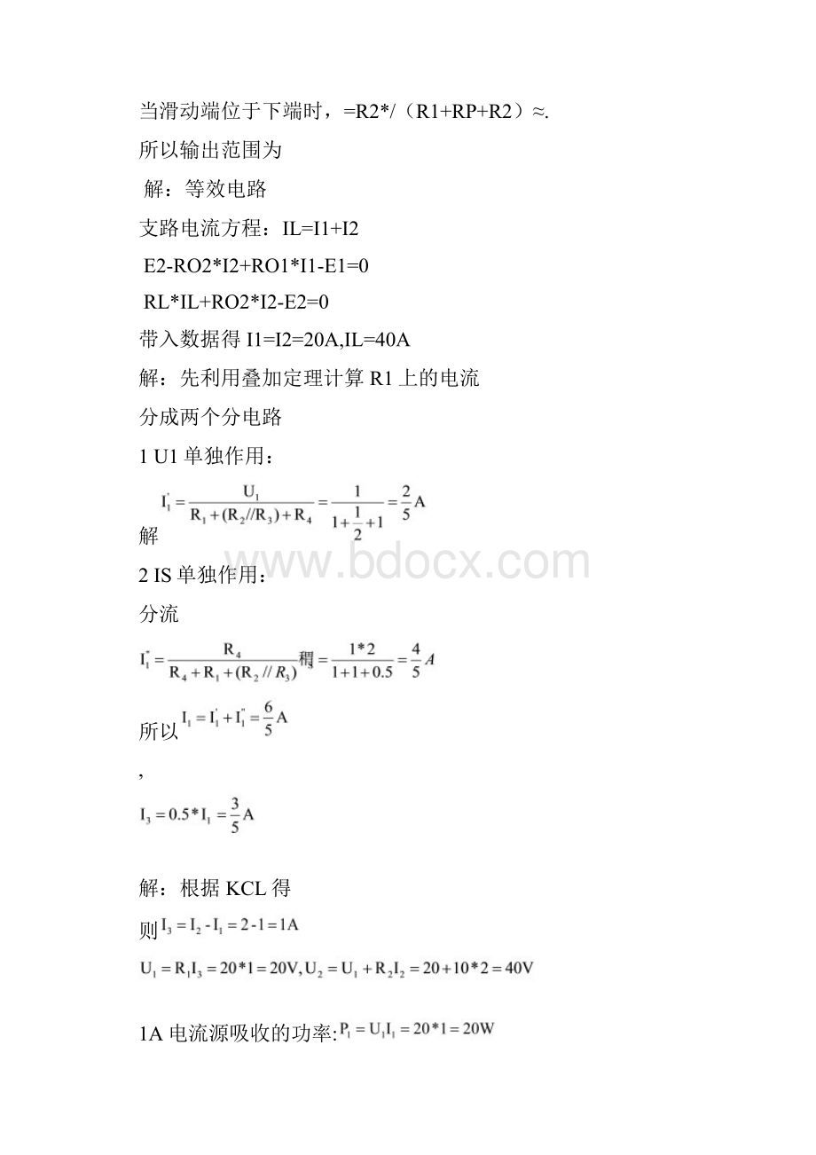 电工学简明教程全部答案.docx_第2页