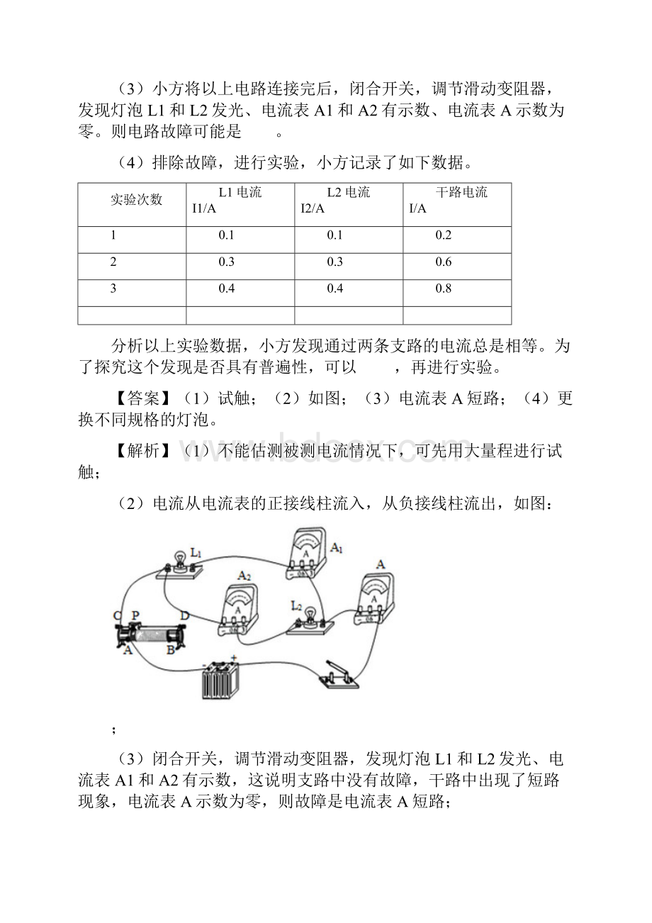 精品整理学年人教版九年级全一册物理精讲精练155 串并联电路中电流的规律.docx_第2页