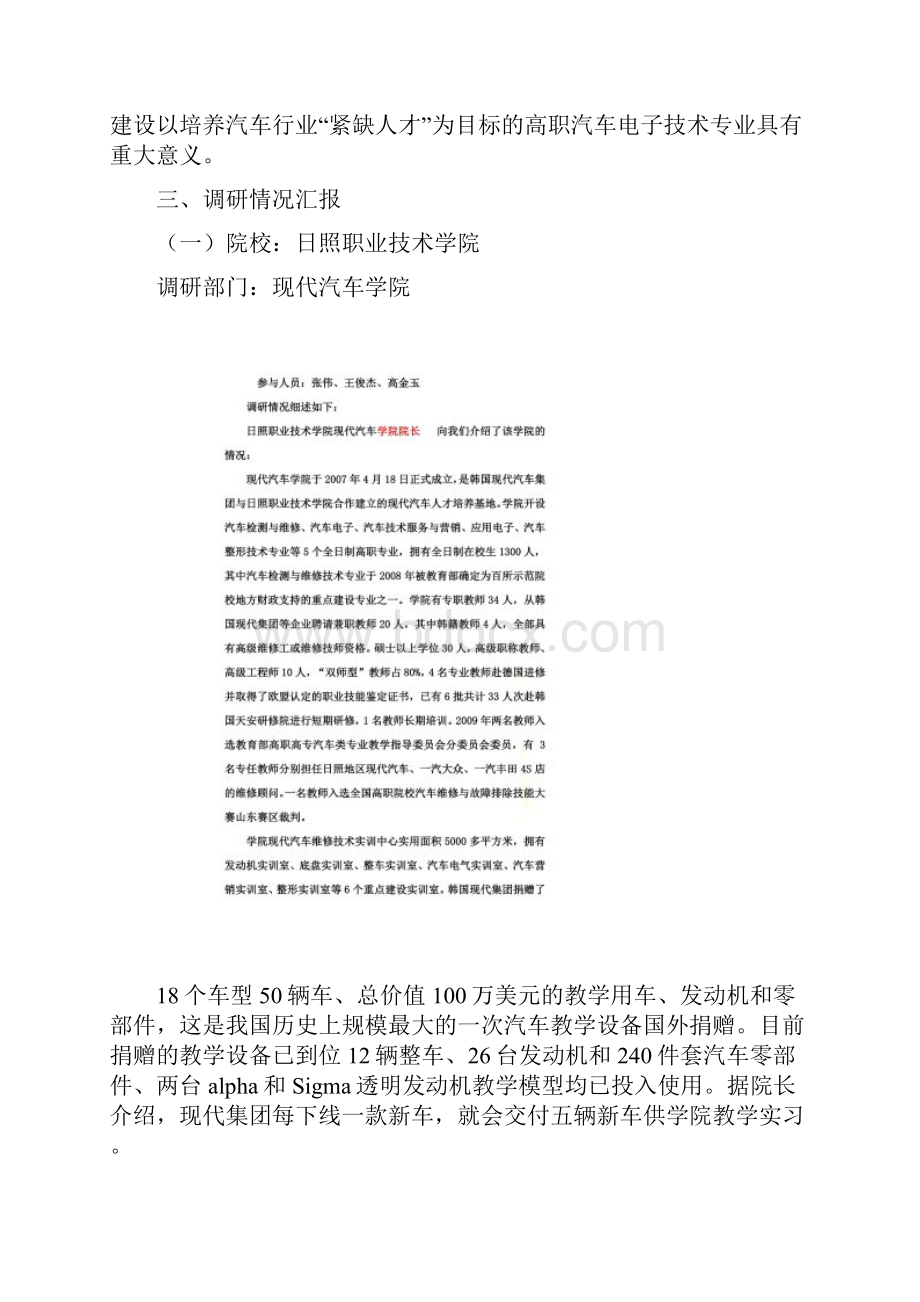 汽车电子技术专业调研报告.docx_第3页