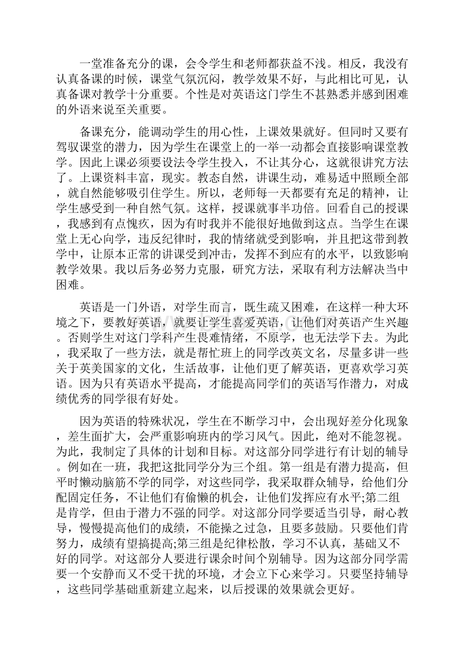 七年级英语教师教学工作总结.docx_第2页