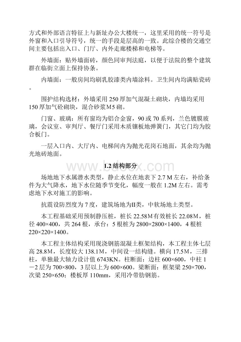 河南省高级人民法院审判业务法官培训综合楼施工组织设计.docx_第2页
