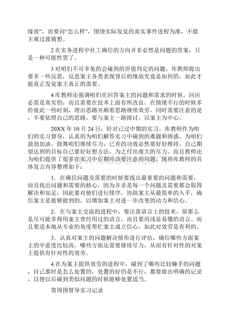 关于社工督导的工作报告.docx_第2页