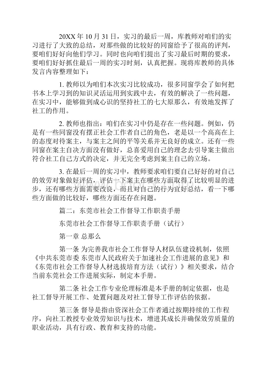 关于社工督导的工作报告.docx_第3页