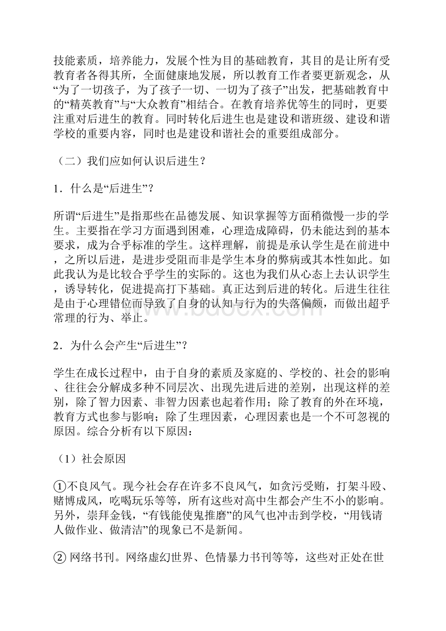 后进生转化问题及解决方案.docx_第2页