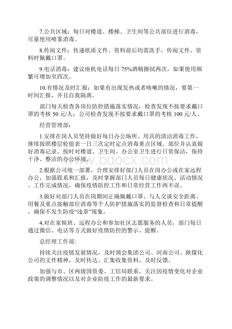 各部门针对疫情防控工作下一步的举措.docx_第2页