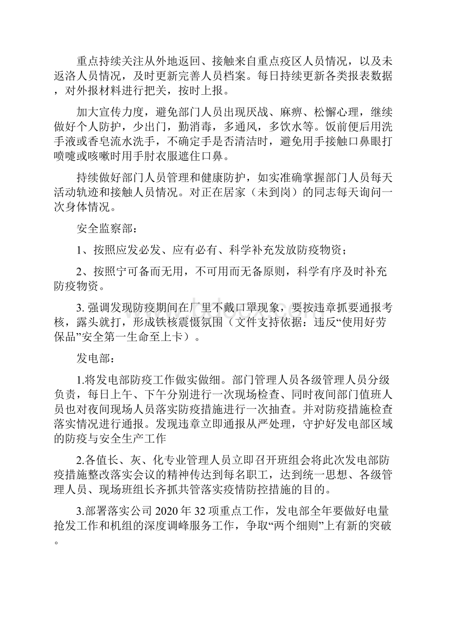 各部门针对疫情防控工作下一步的举措.docx_第3页