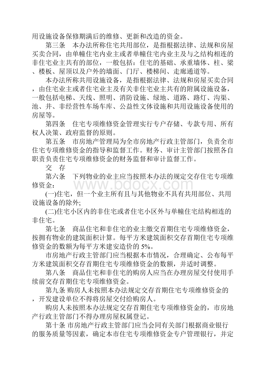 天门市住宅专项维修资金管理暂行办法全文.docx_第2页