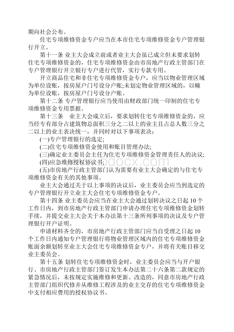 天门市住宅专项维修资金管理暂行办法全文.docx_第3页