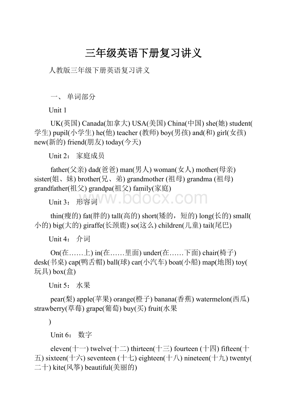 三年级英语下册复习讲义.docx_第1页