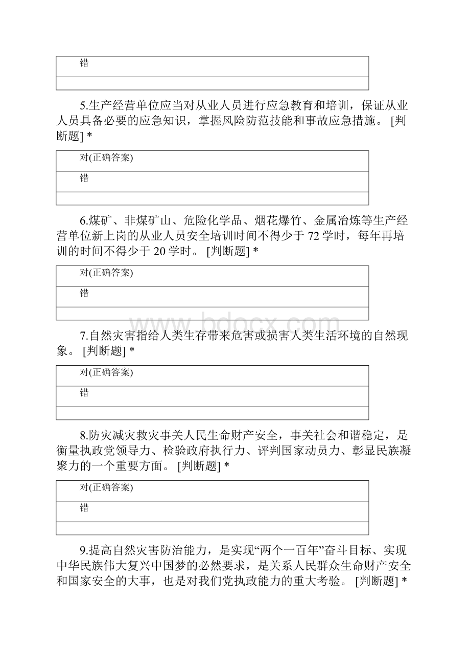 冶铸企业普通员工判断题.docx_第2页