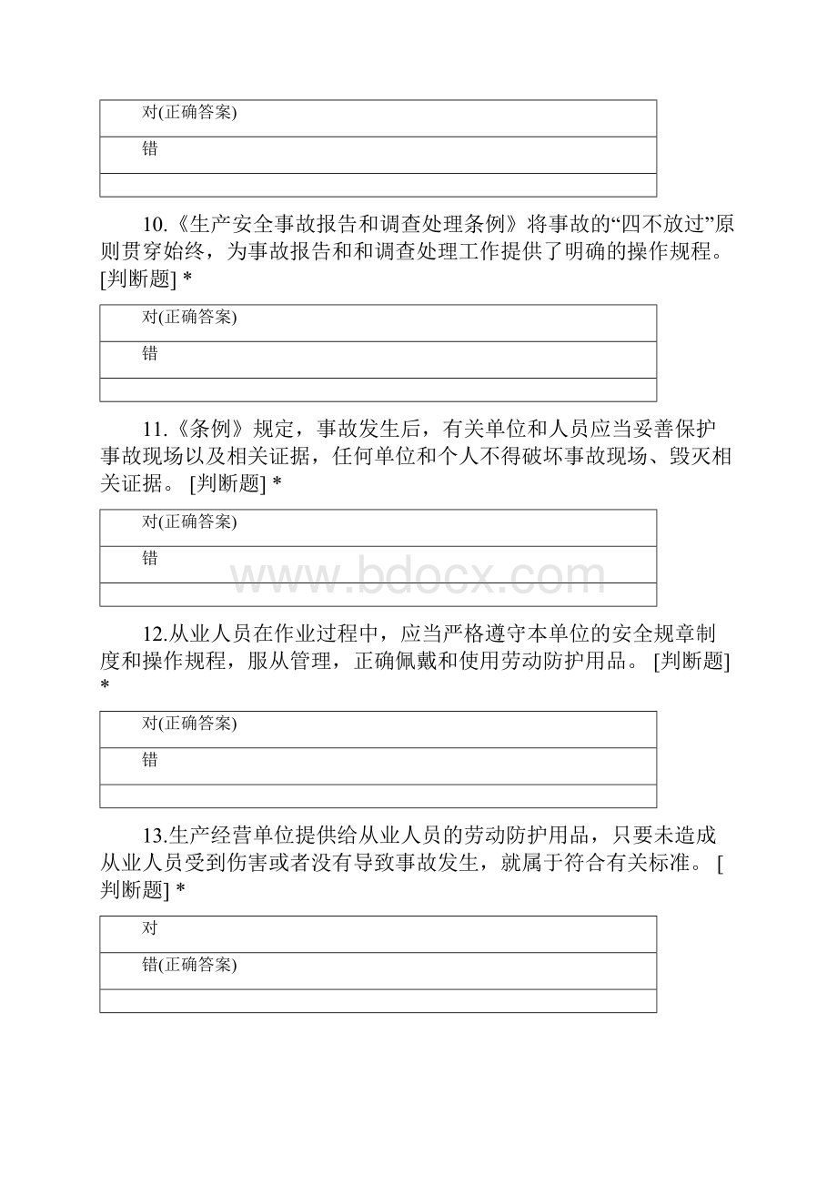 冶铸企业普通员工判断题.docx_第3页