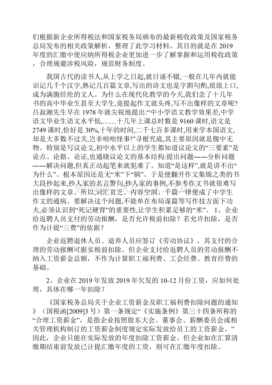 度企业所得税汇算清缴政策辅导10页.docx_第2页