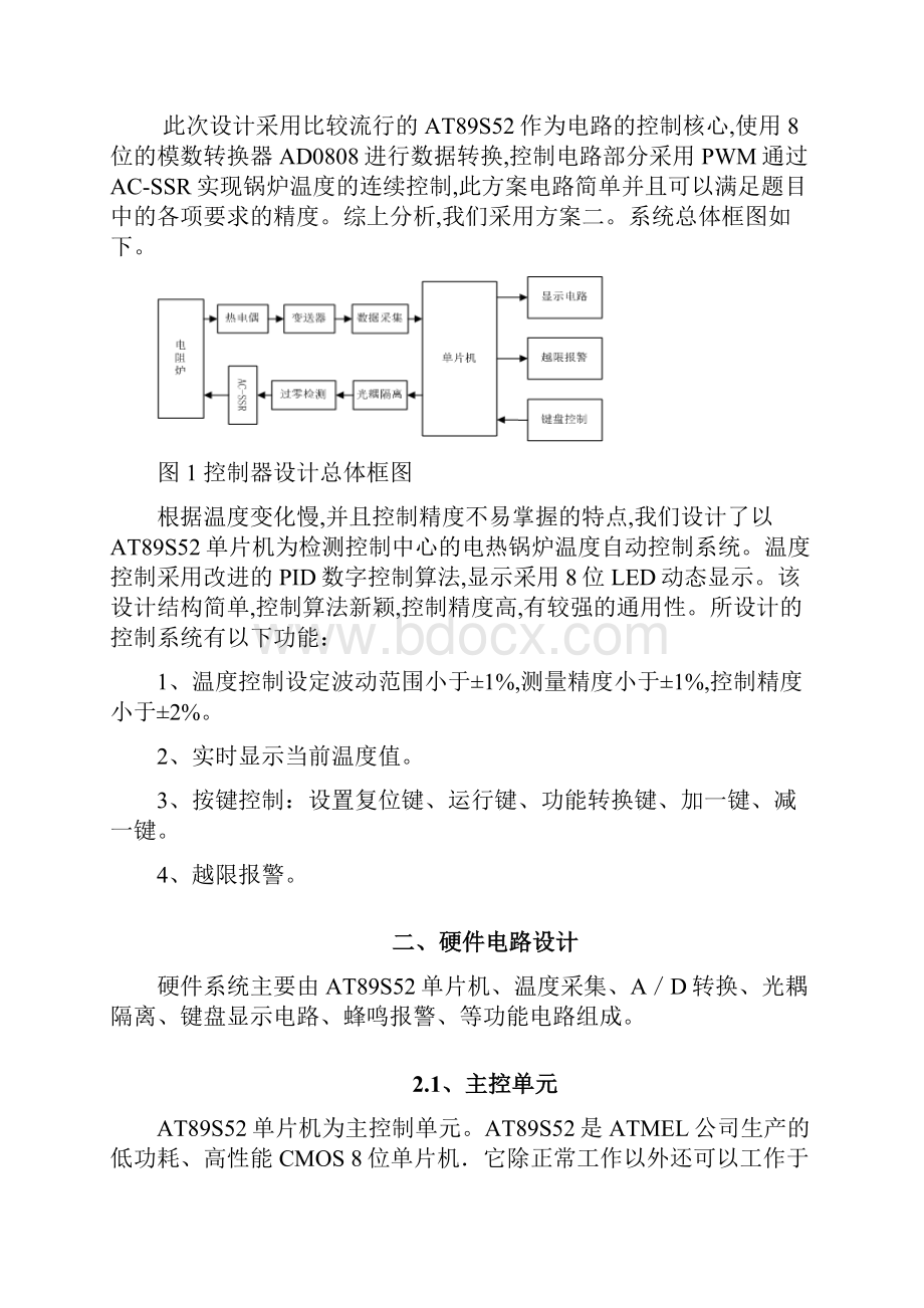 毕业设计论文电阻炉温度控制系统设计.docx_第3页