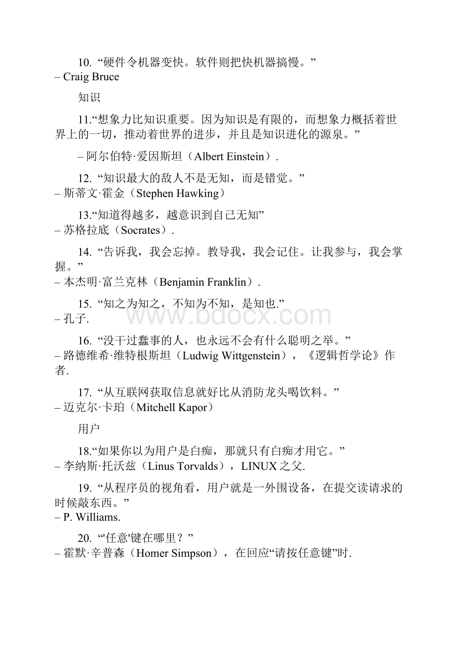 101条伟大的计算机名言.docx_第2页