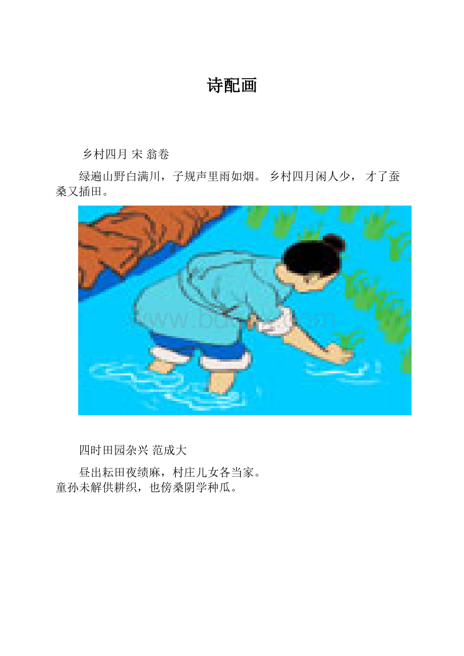 诗配画.docx