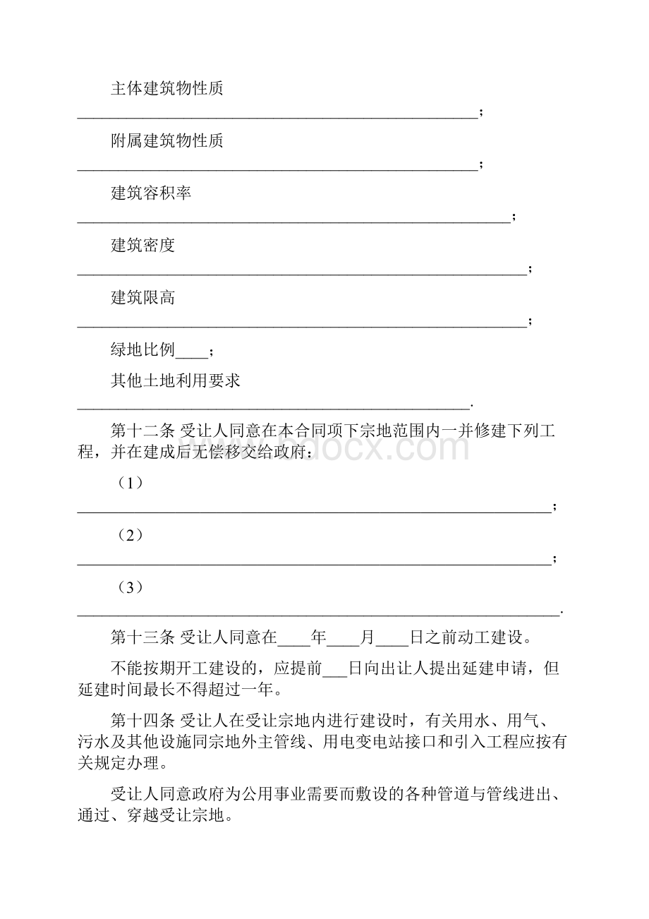 土地转让协议书5篇.docx_第3页