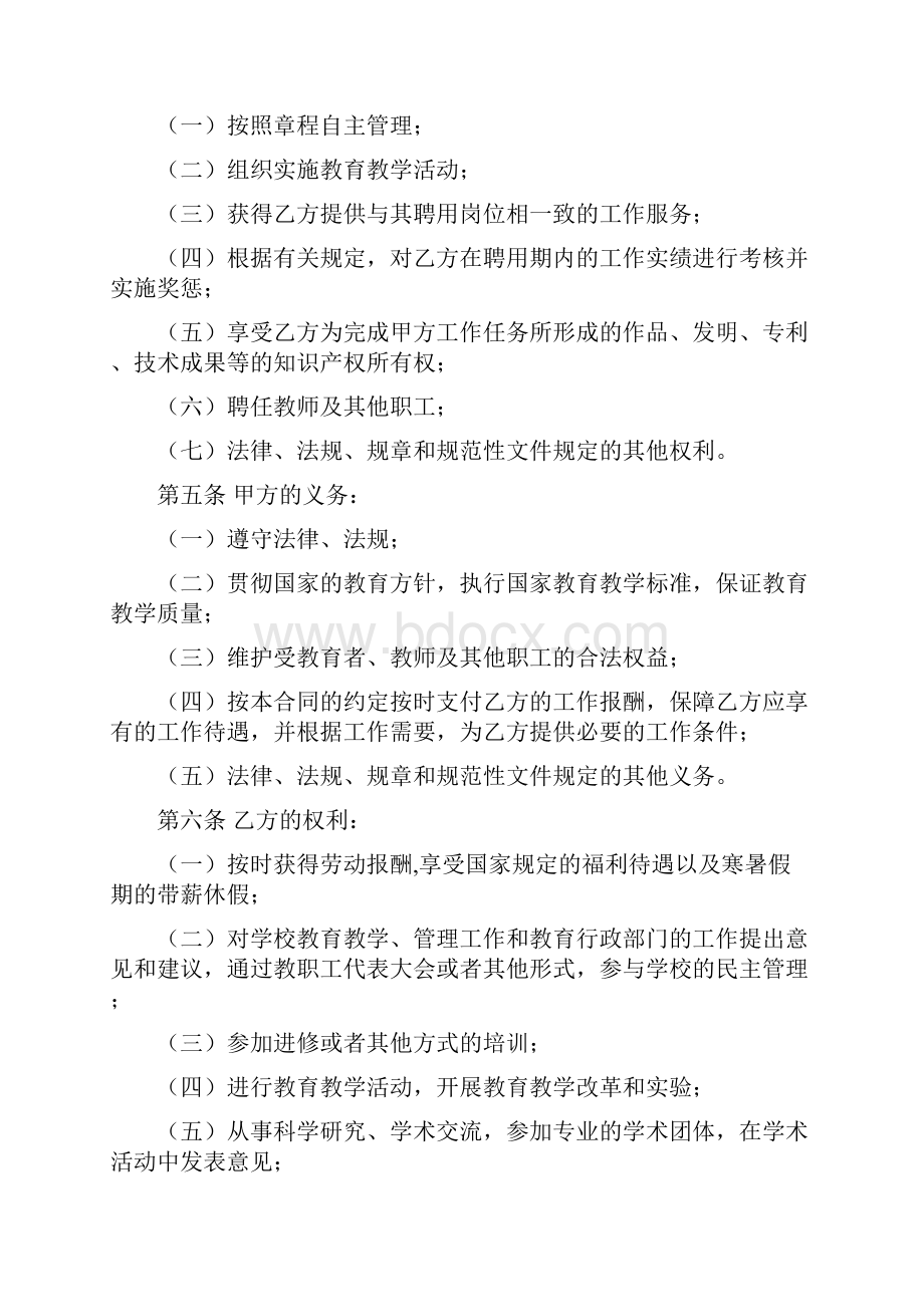 民办学校教师聘用合同书.docx_第3页