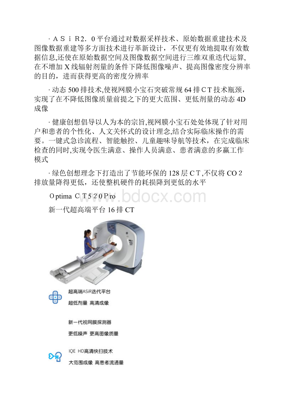 各品牌各型号CT.docx_第3页