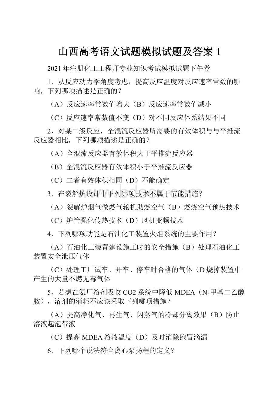 山西高考语文试题模拟试题及答案1.docx