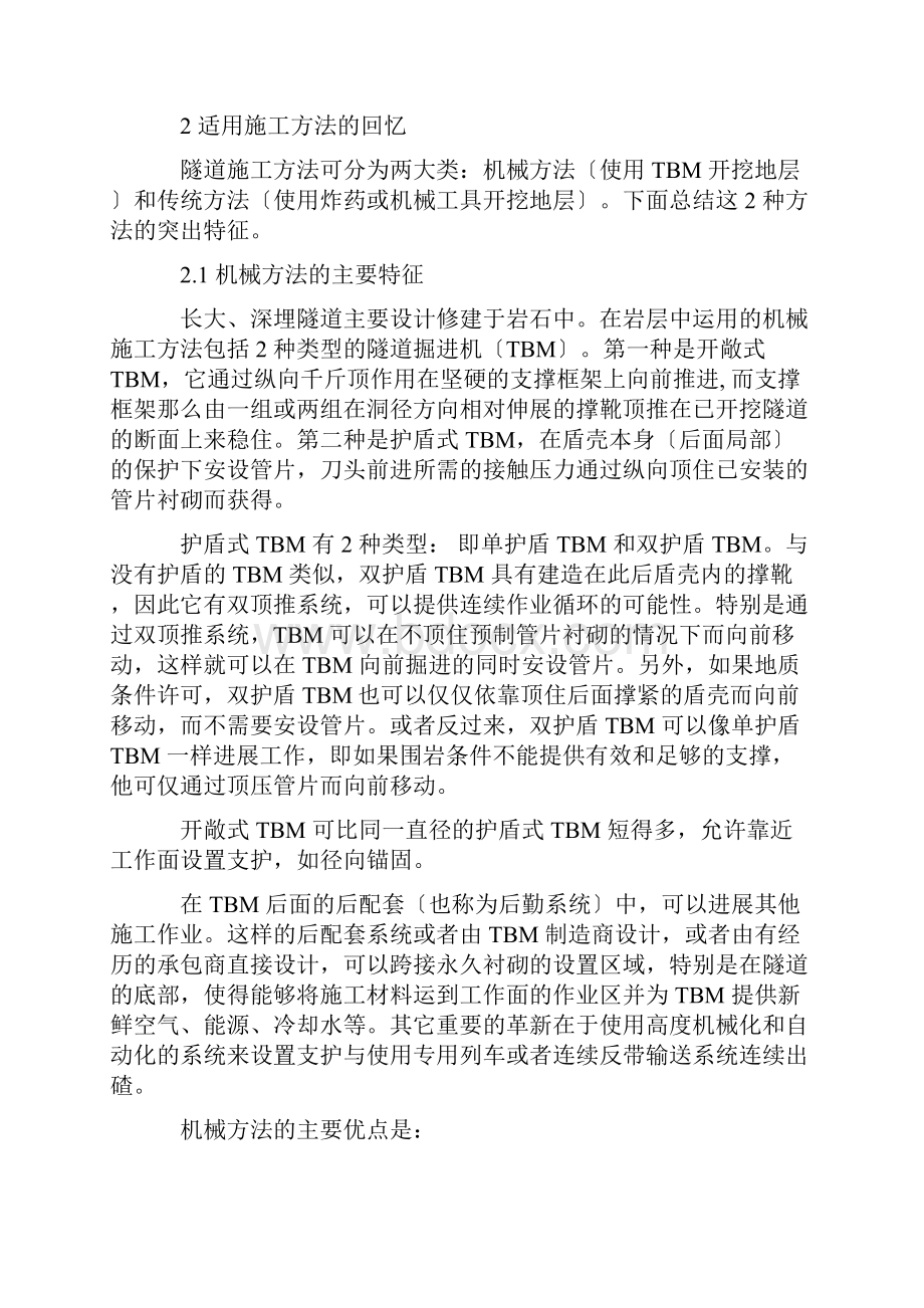 高速铁路深埋长隧道最优施工方法的选择.docx_第2页