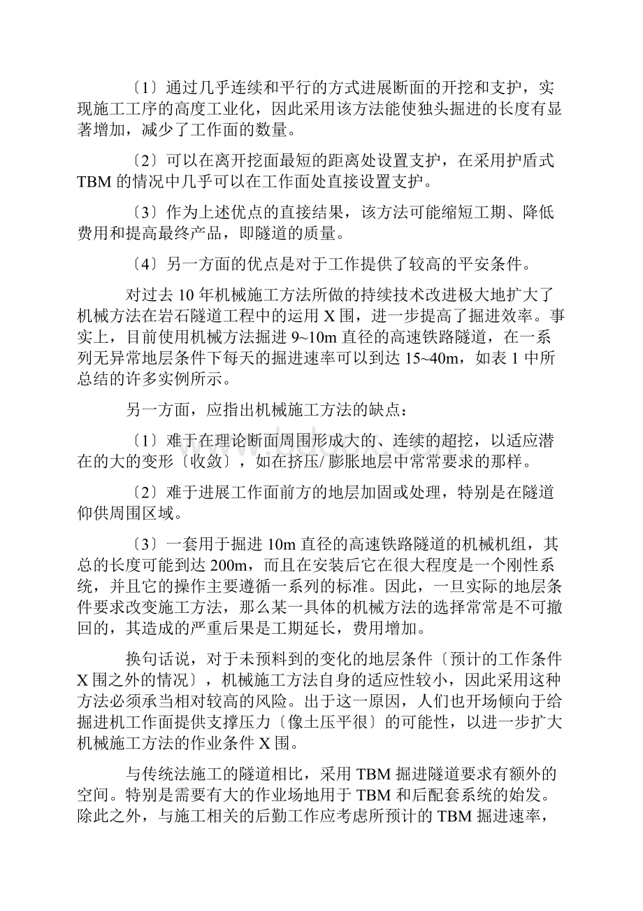 高速铁路深埋长隧道最优施工方法的选择.docx_第3页