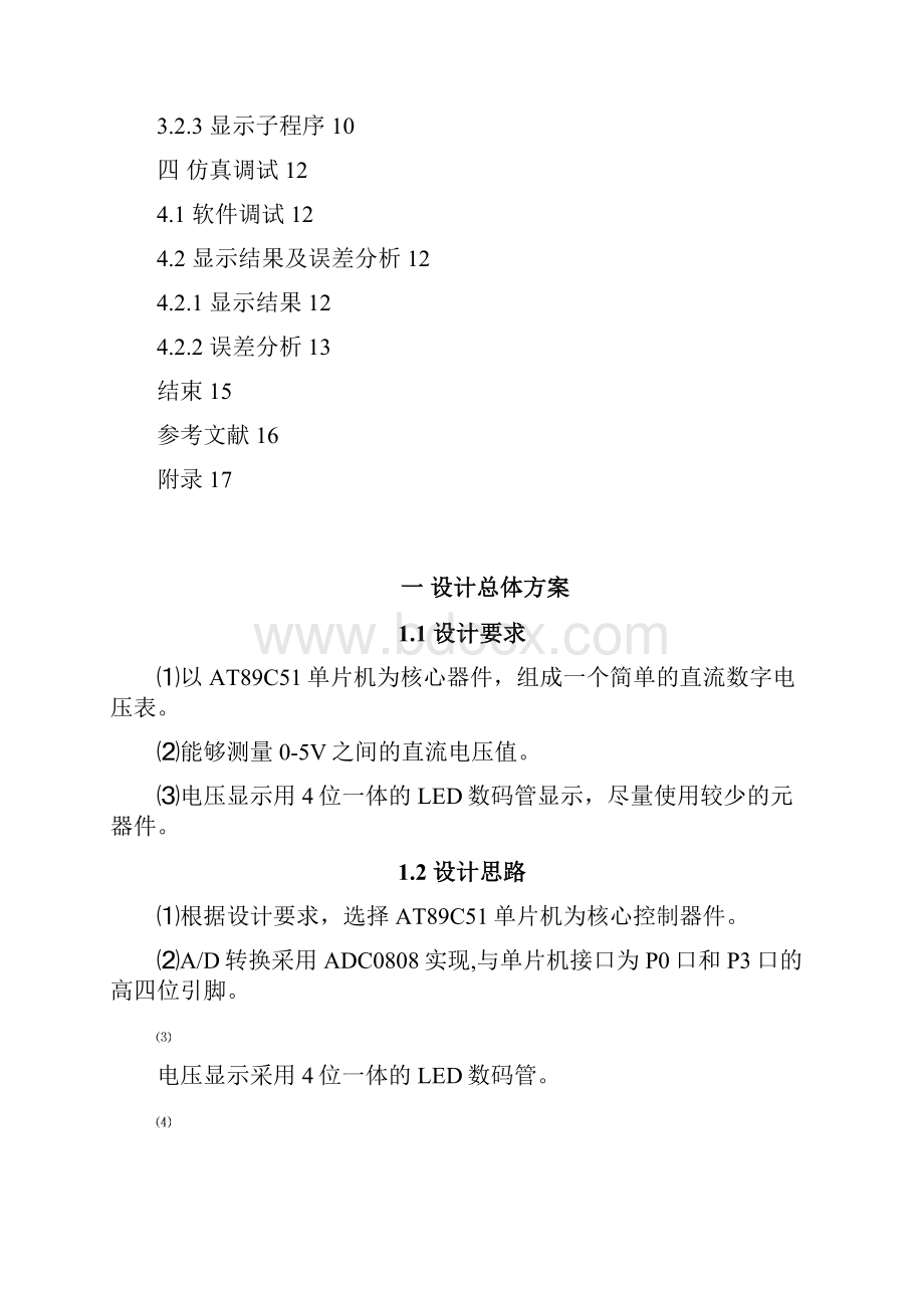 数字电压表的单片机设计C语言编程.docx_第2页