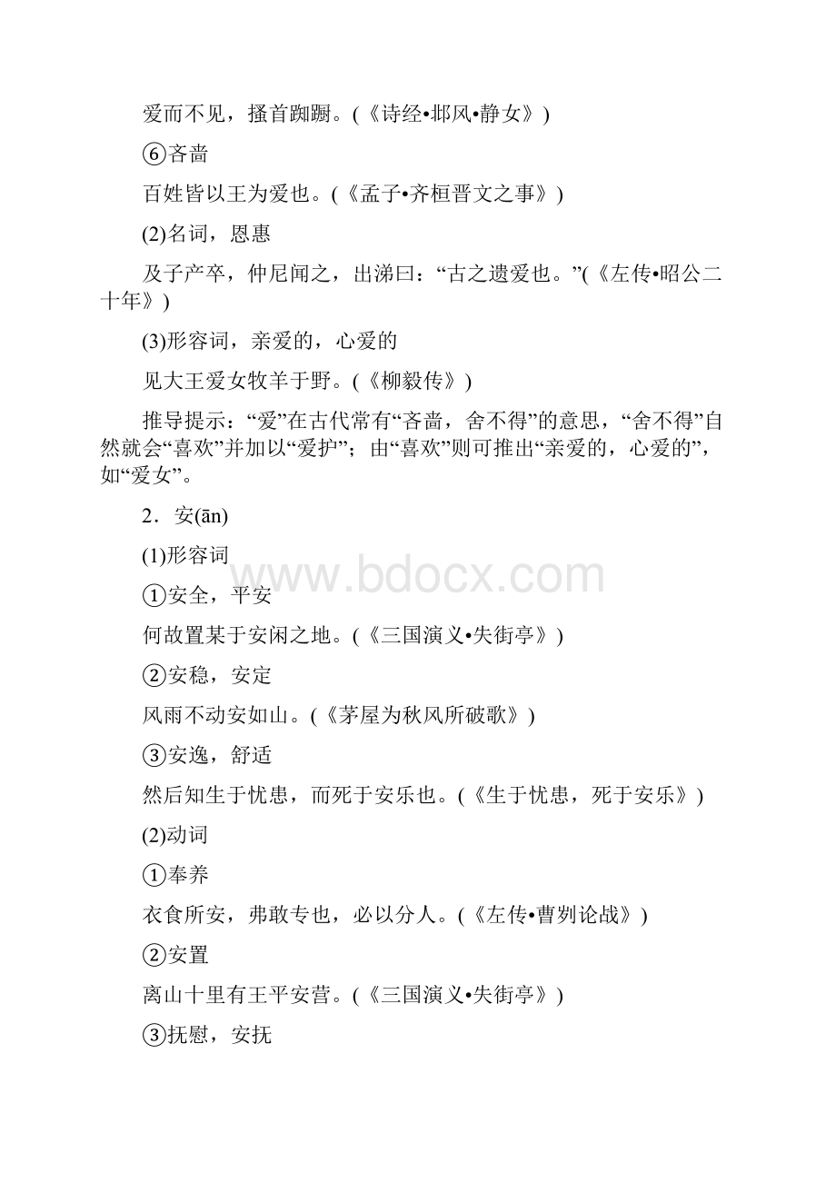 高三语文一轮总复习文言文阅读实词第01课考纲解读.docx_第2页