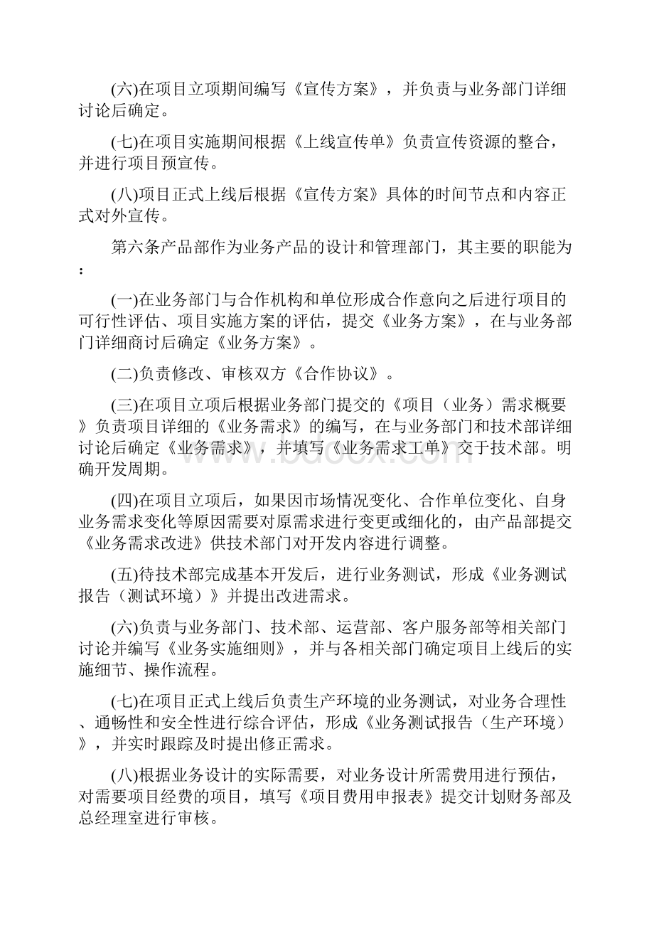 项目流程管理实施细则草案.docx_第3页