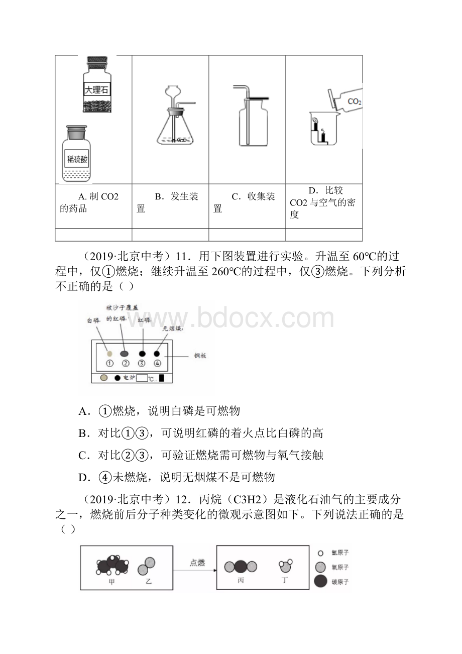 北京市高级中等学校招生考试化学卷中考有答案.docx_第3页