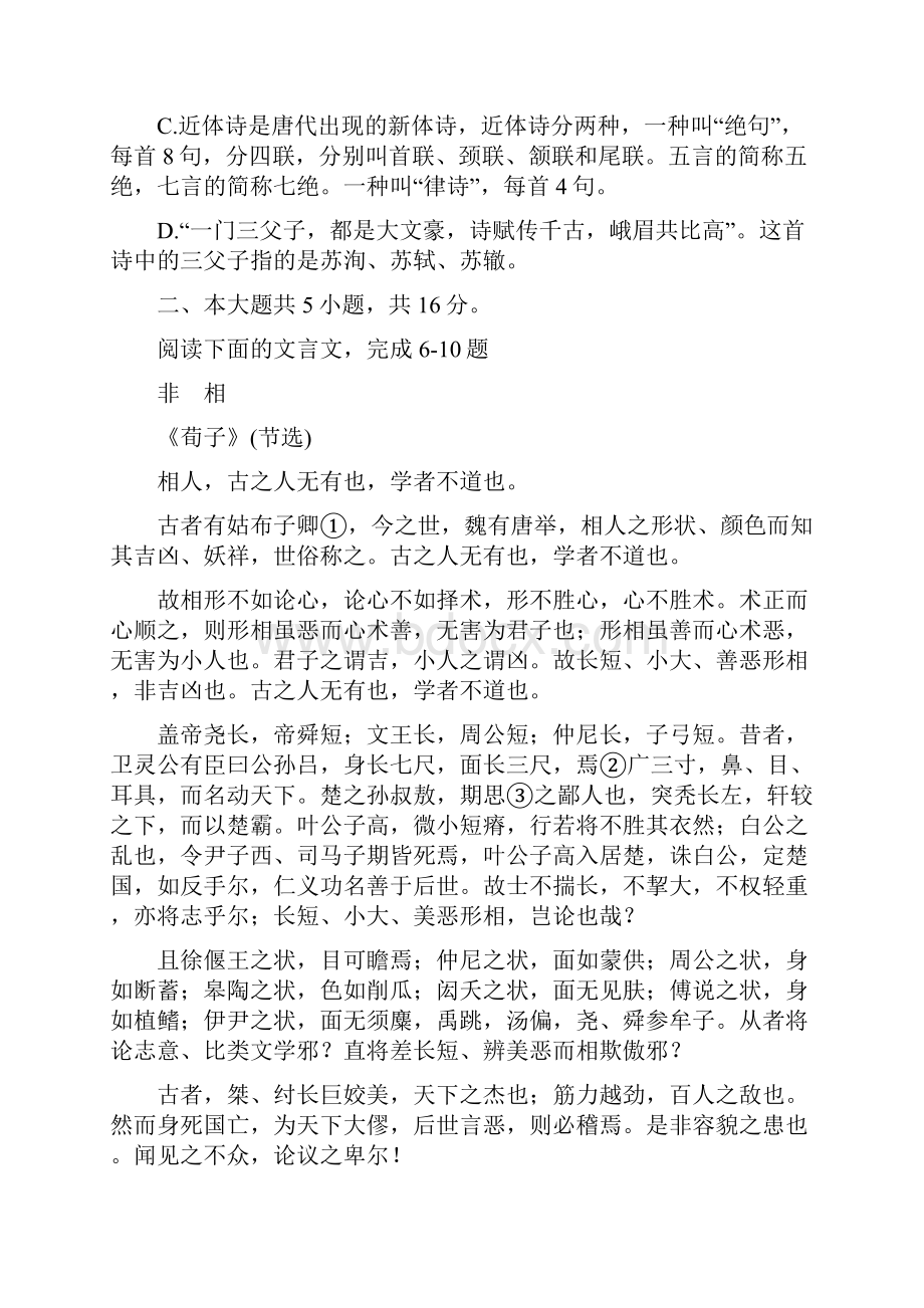 高三联考语文试题含答案.docx_第3页