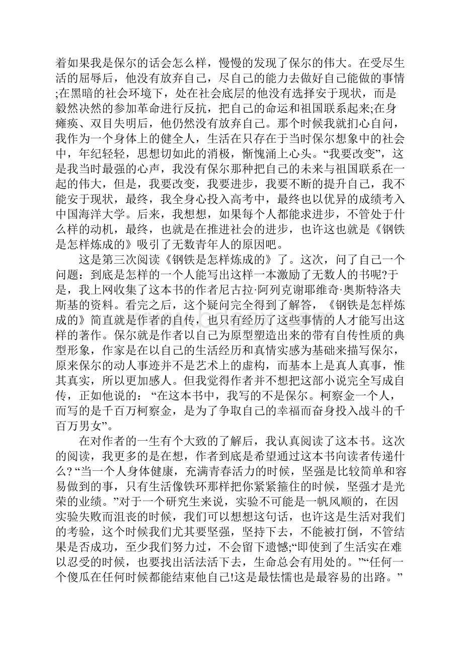 《钢铁是怎样炼成的》读后感3000字.docx_第2页