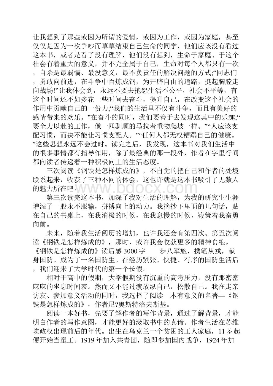 《钢铁是怎样炼成的》读后感3000字.docx_第3页