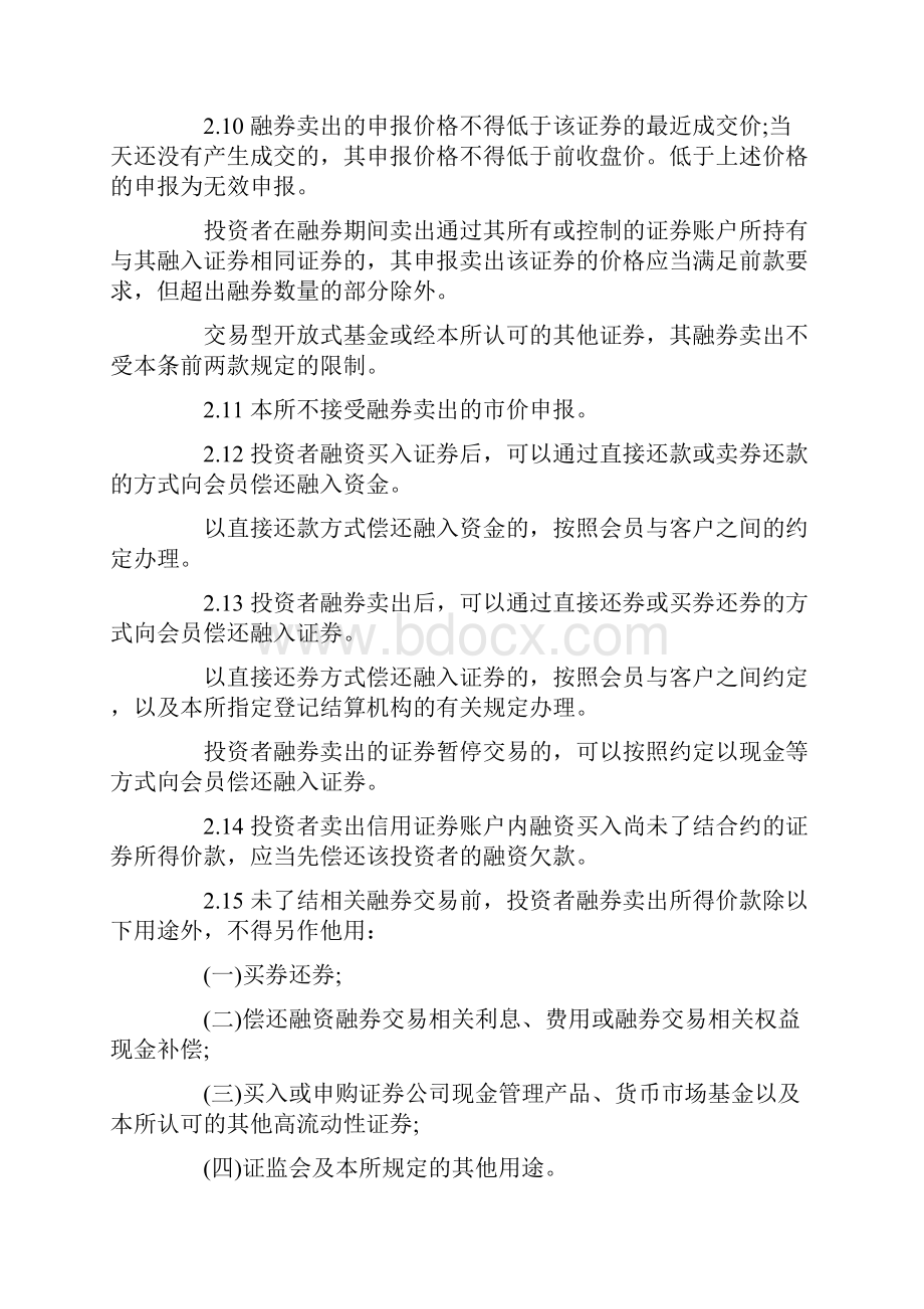 最新融资融券交易实施细则.docx_第3页