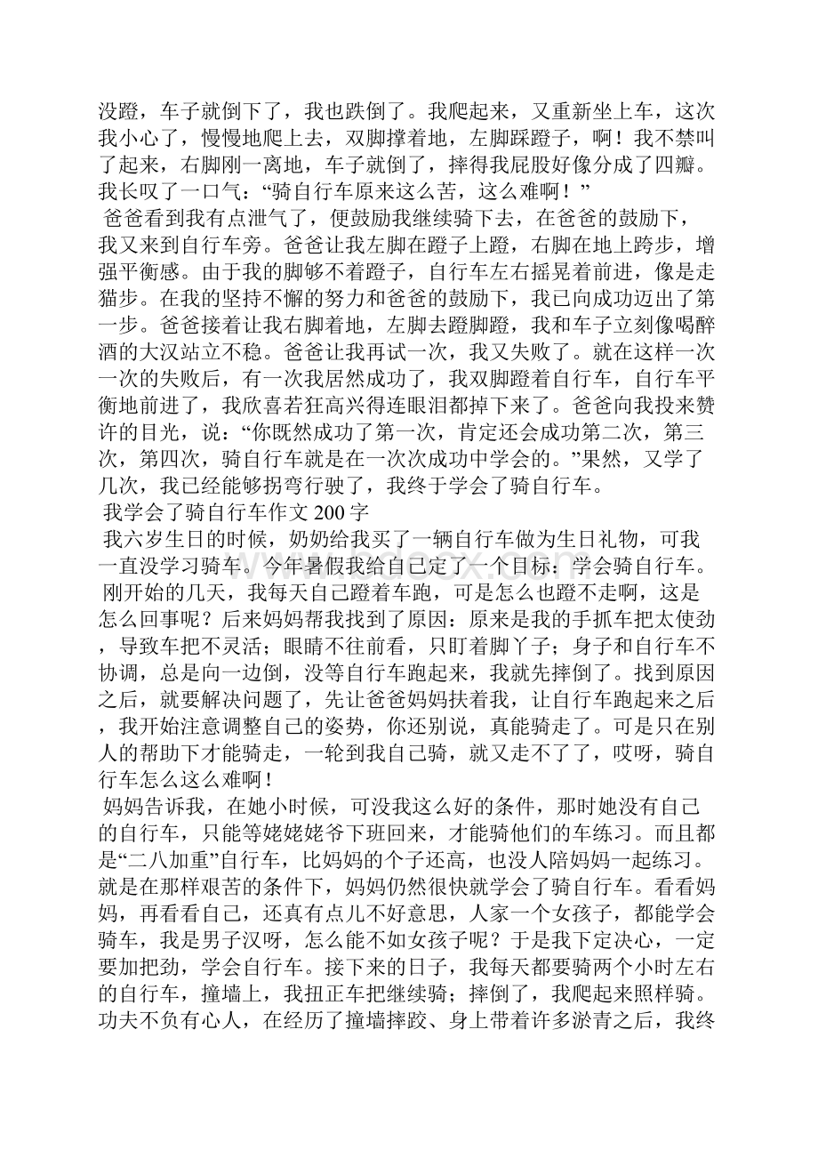 我学会了骑自行车作文200字.docx_第2页