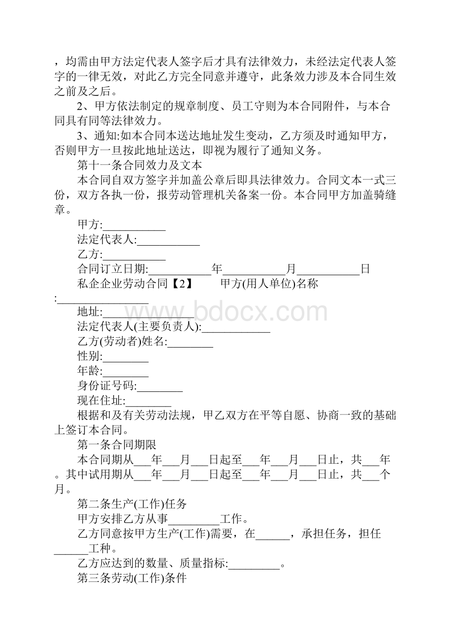 私企企业劳动合同.docx_第3页