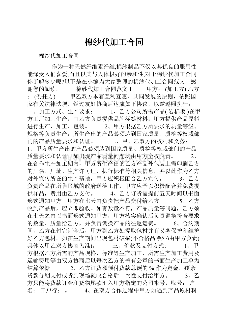 棉纱代加工合同.docx