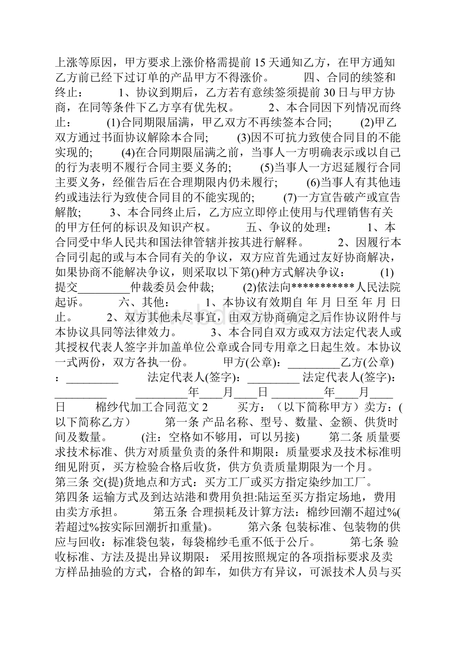 棉纱代加工合同.docx_第2页