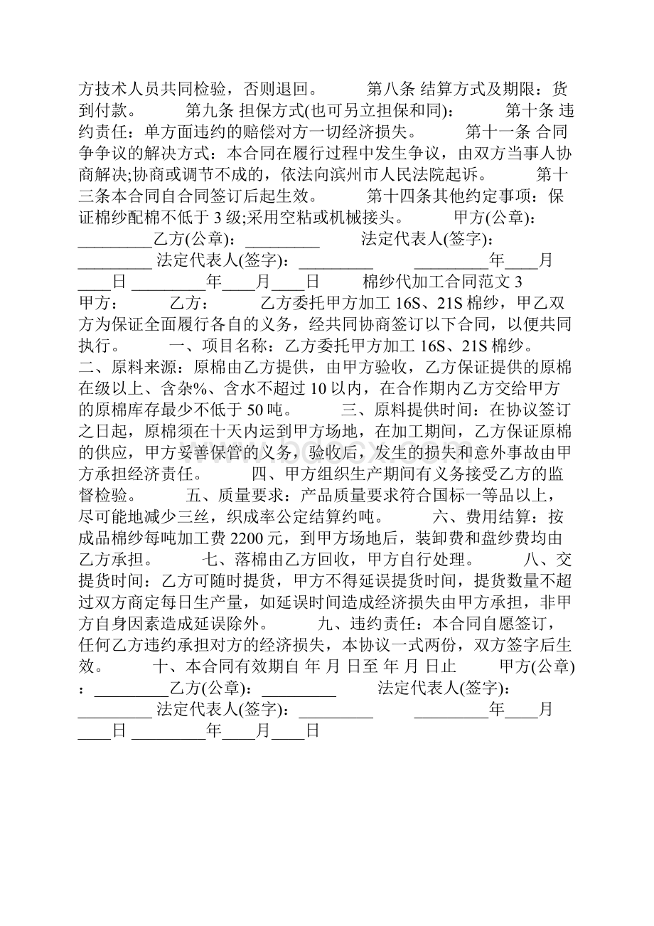 棉纱代加工合同.docx_第3页