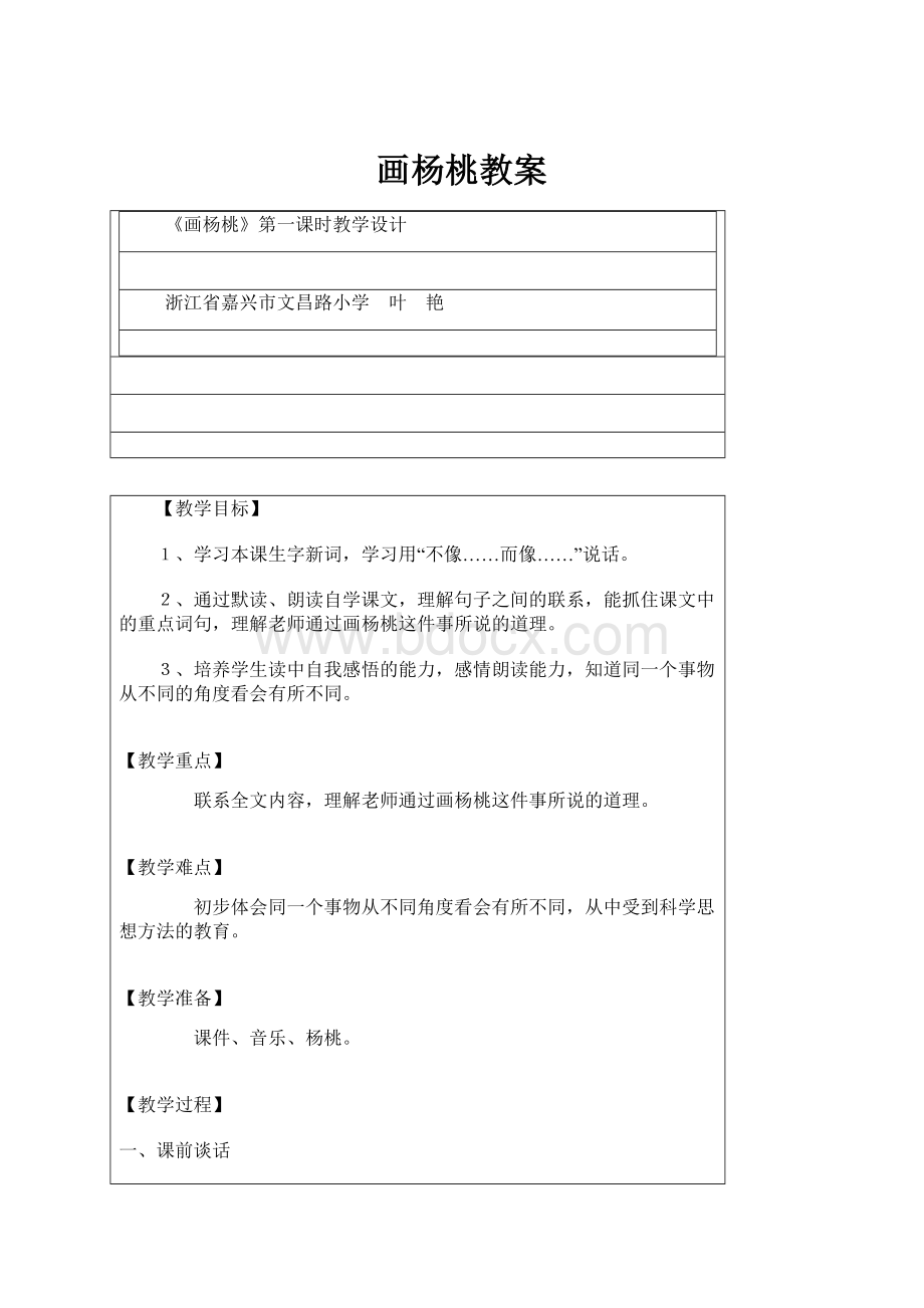 画杨桃教案.docx